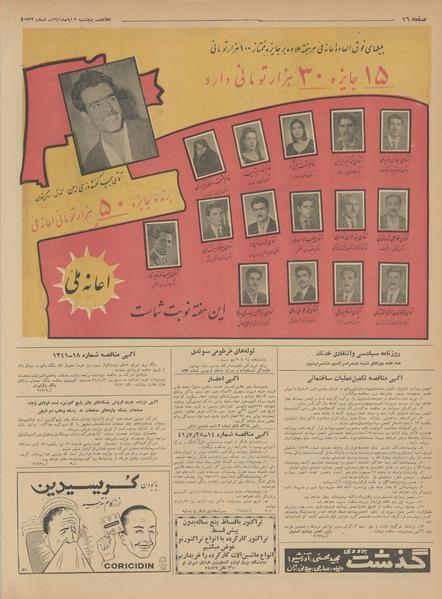 پرونده:Ettelaat13410803.pdf