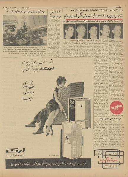 پرونده:Ettelaat13410803.pdf