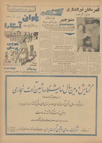 پرونده:Ettelaat13410803.pdf