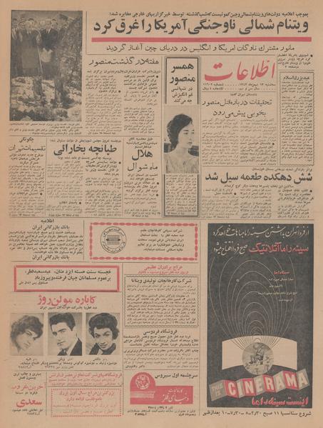 پرونده:Ettelaat13431113.pdf