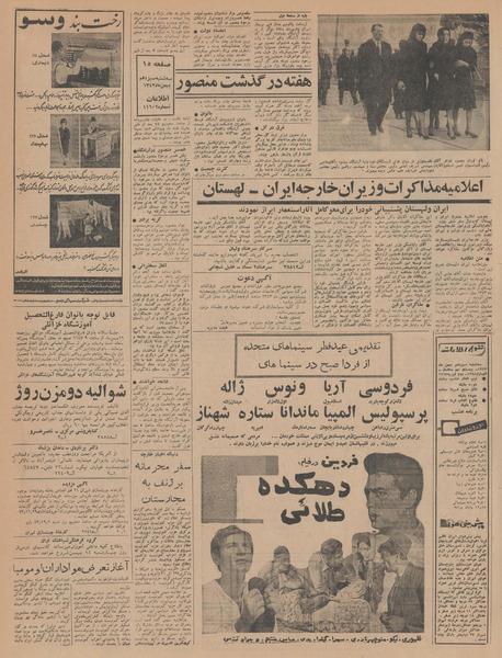 پرونده:Ettelaat13431113.pdf