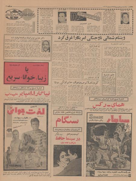 پرونده:Ettelaat13431113.pdf