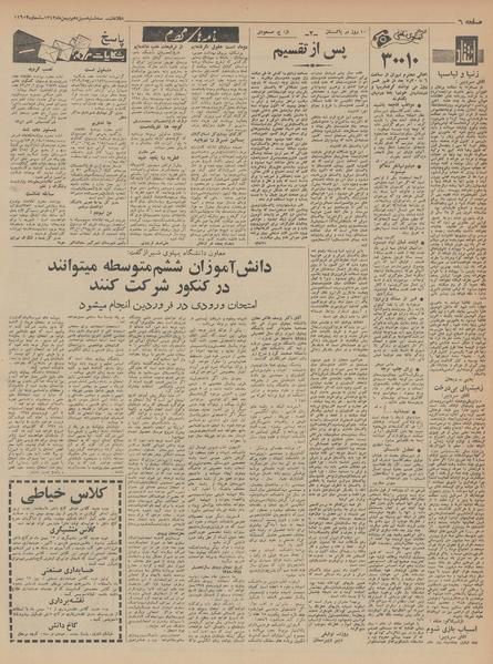 پرونده:Ettelaat13431113.pdf