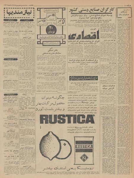 پرونده:Ettelaat13431113.pdf