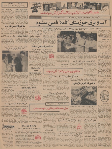 پرونده:Ettelaat13450502.pdf