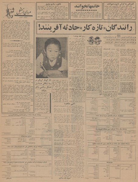 پرونده:Ettelaat13450502.pdf