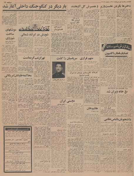 پرونده:Ettelaat13450502.pdf