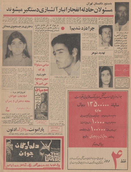 پرونده:Ettelaat13450502.pdf