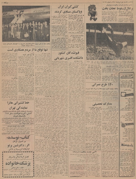 پرونده:Ettelaat13450502.pdf