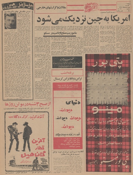 پرونده:Ettelaat13450502.pdf