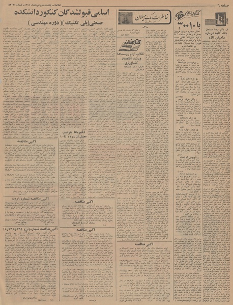 پرونده:Ettelaat13450502.pdf