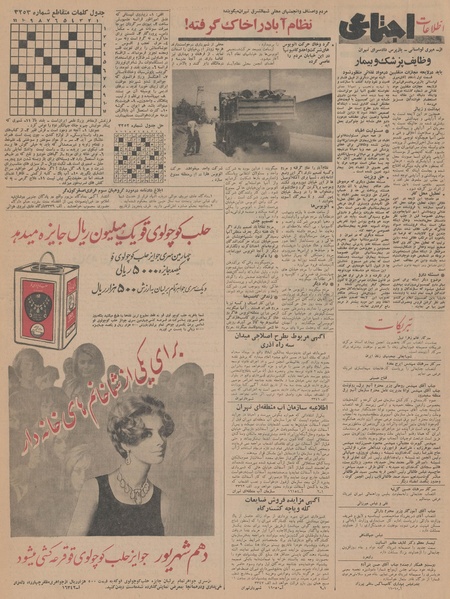 پرونده:Ettelaat13450502.pdf