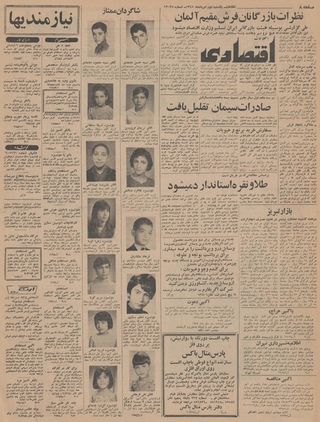 پرونده:Ettelaat13450502.pdf