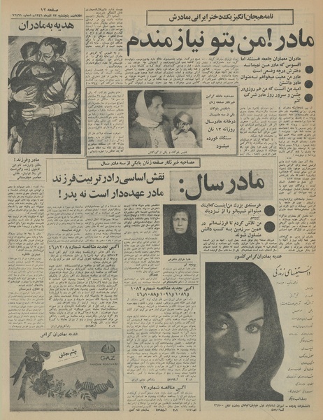 پرونده:Ettelaat13460923.pdf