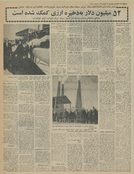 پرونده:Ettelaat13460923.pdf