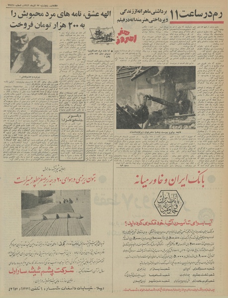 پرونده:Ettelaat13460923.pdf