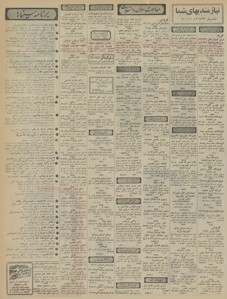 پرونده:Ettelaat13460923.pdf