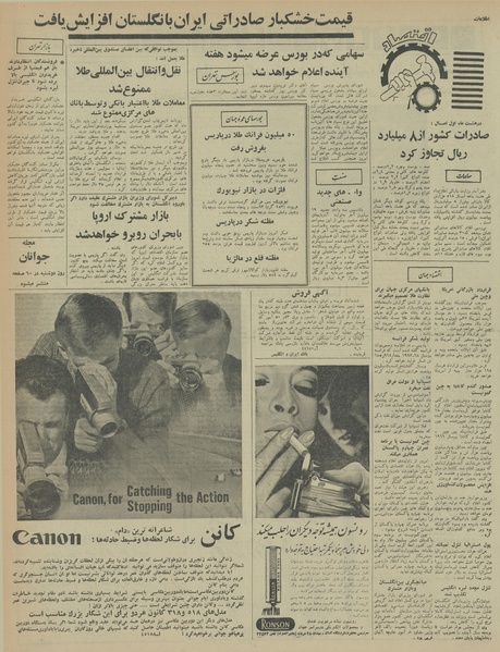 پرونده:Ettelaat13460923.pdf