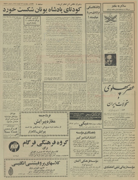 پرونده:Ettelaat13460923.pdf