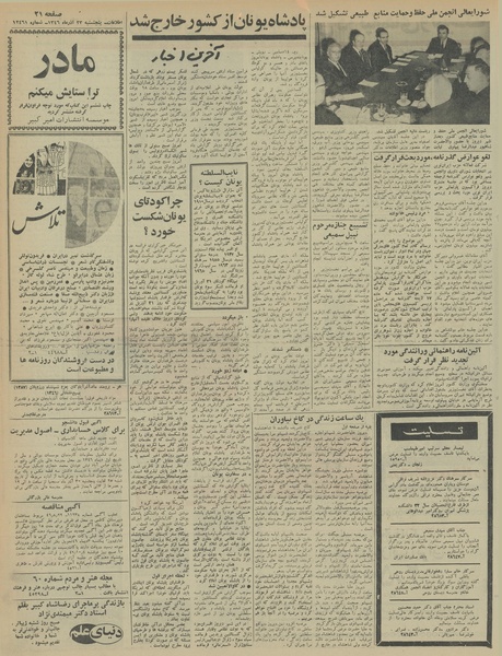 پرونده:Ettelaat13460923.pdf