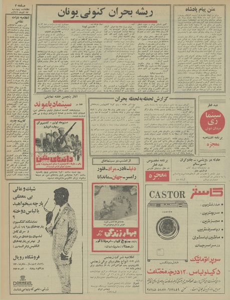 پرونده:Ettelaat13460923.pdf