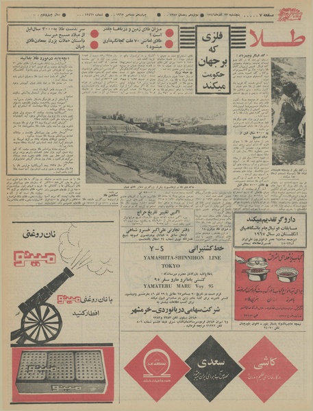 پرونده:Ettelaat13460923.pdf