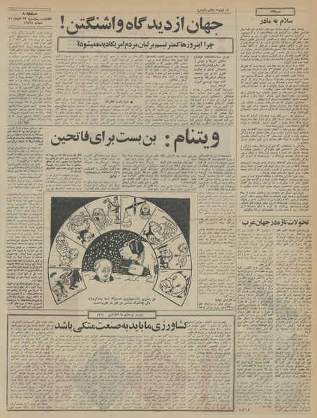 پرونده:Ettelaat13460923.pdf