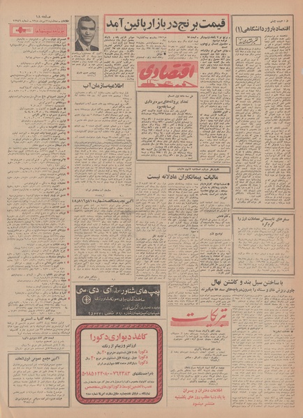 پرونده:Ettelaat13480431.pdf