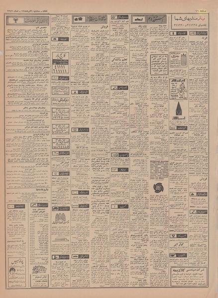 پرونده:Ettelaat13480431.pdf