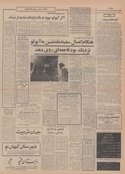 پرونده:Ettelaat13480431.pdf