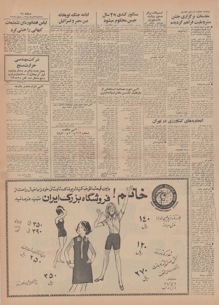 پرونده:Ettelaat13480431.pdf