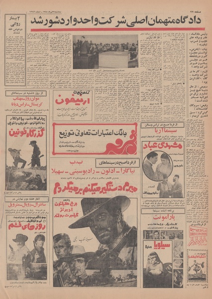 پرونده:Ettelaat13480431.pdf