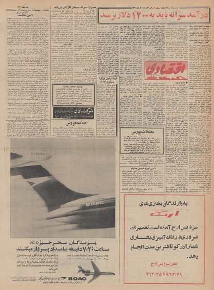 پرونده:Ettelaat13480627.pdf