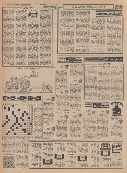 پرونده:Ettelaat13480627.pdf