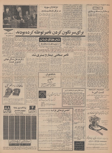 پرونده:Ettelaat13480627.pdf