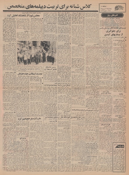 پرونده:Ettelaat13480627.pdf