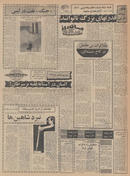 پرونده:Ettelaat13480627.pdf