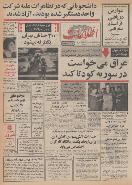 پرونده:Ettelaat13481209.pdf