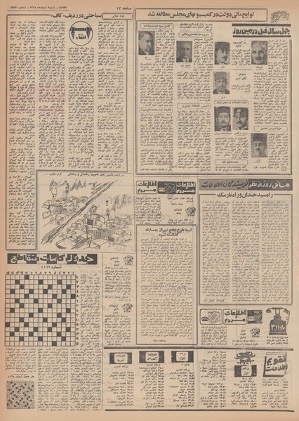 پرونده:Ettelaat13481209.pdf