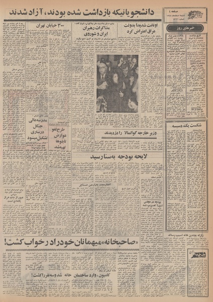 پرونده:Ettelaat13481209.pdf