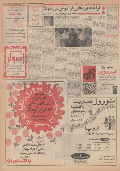 پرونده:Ettelaat13481209.pdf