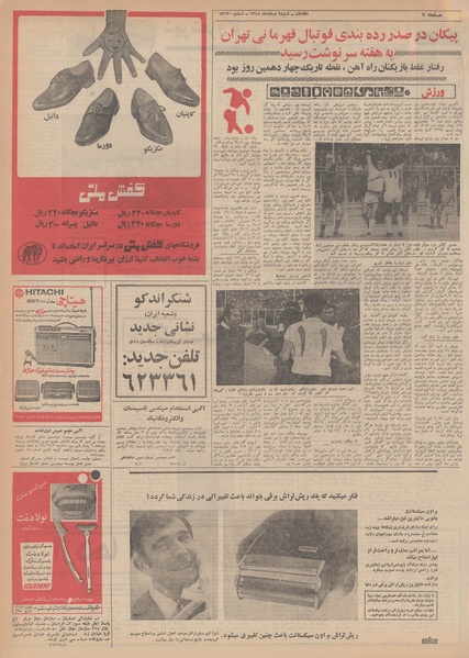 پرونده:Ettelaat13481209.pdf