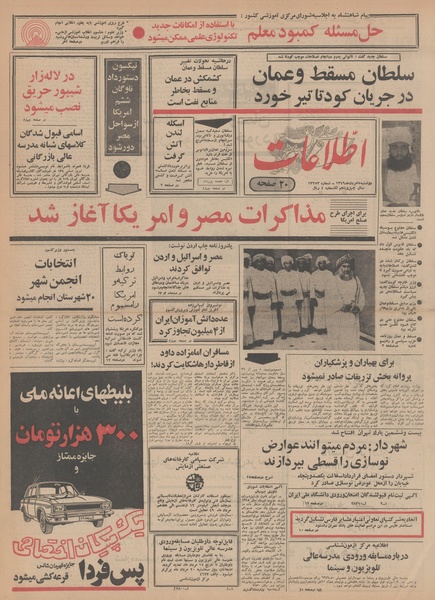 پرونده:Ettelaat13490505.pdf