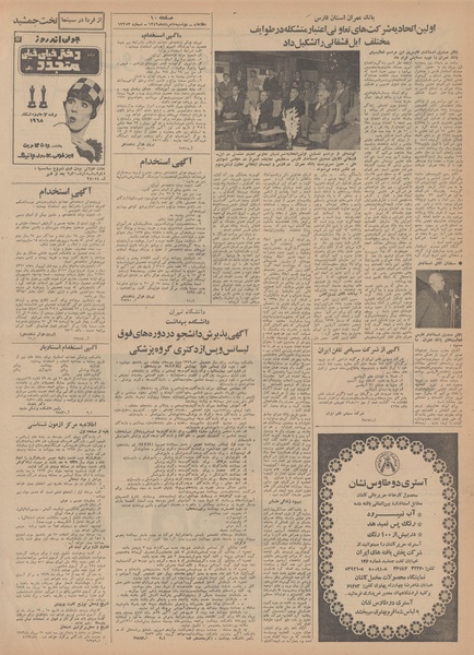 پرونده:Ettelaat13490505.pdf