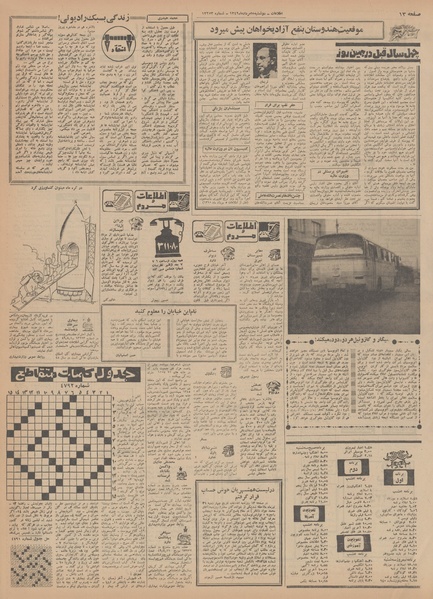 پرونده:Ettelaat13490505.pdf