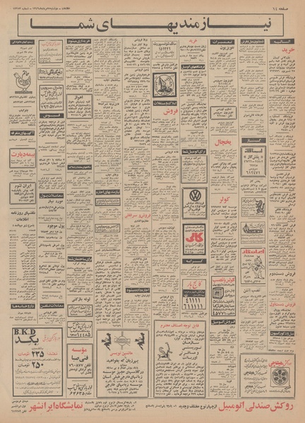 پرونده:Ettelaat13490505.pdf