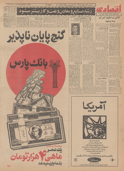 پرونده:Ettelaat13490505.pdf