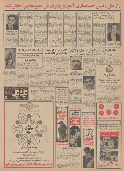 پرونده:Ettelaat13490505.pdf