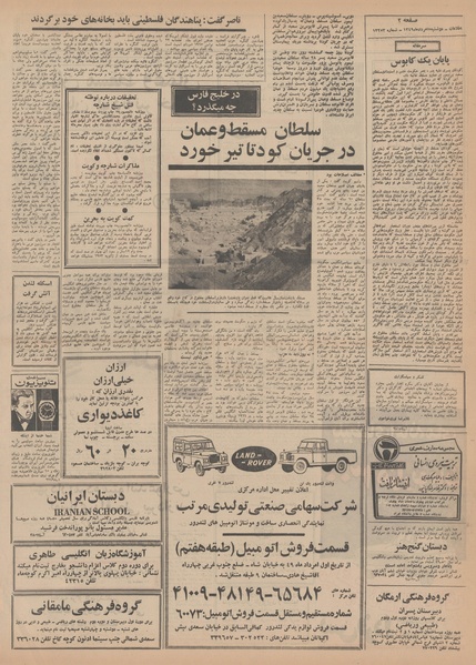 پرونده:Ettelaat13490505.pdf