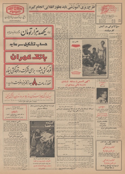 پرونده:Ettelaat13490505.pdf